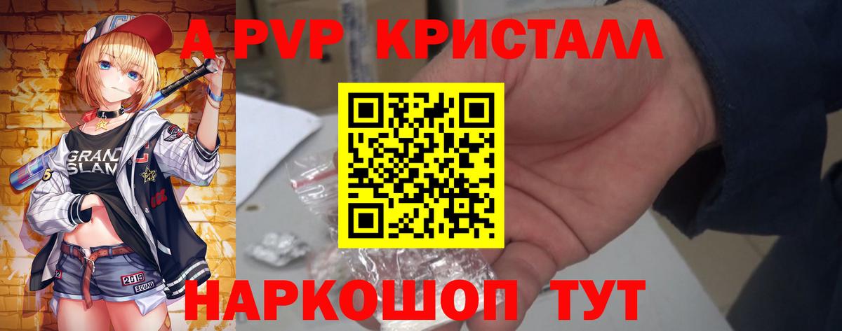 Альфа ПВП кристаллы Ульяновск