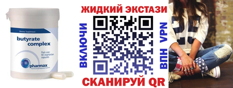 Бутират жидкий экстази  где купить наркоту  Ульяновск 