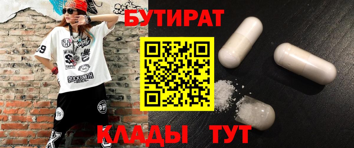 БУТИРАТ буратино Ульяновск