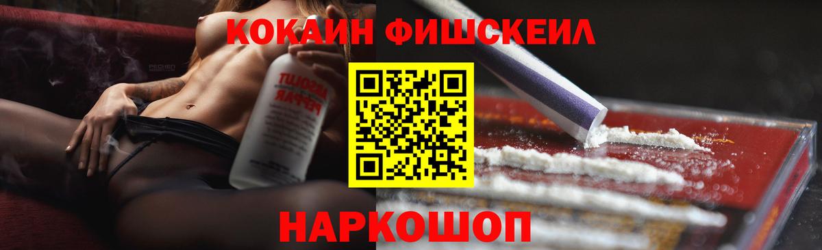 COCAIN Fish Scale Ульяновск