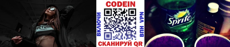 Кодеиновый сироп Lean напиток Lean (лин)  продажа наркотиков  Ульяновск 