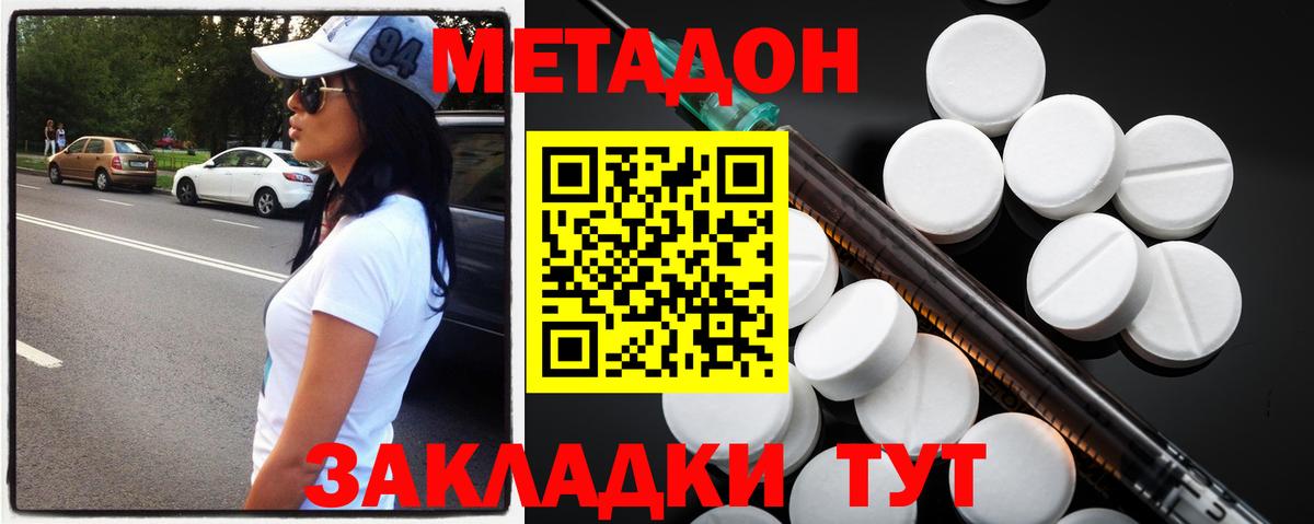 МЕТАДОН VHQ Ульяновск