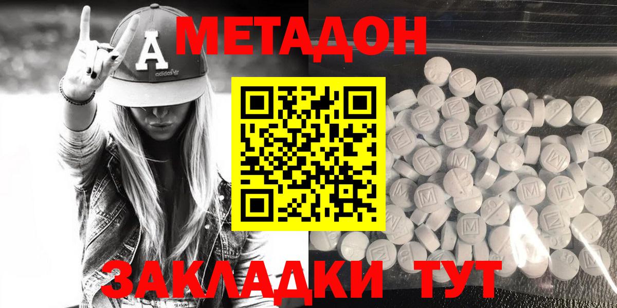 МЕТАДОН мёд  Вход с VPN  Ульяновск 